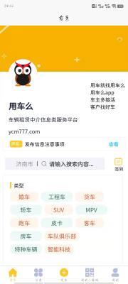 用车么 v3.1.1