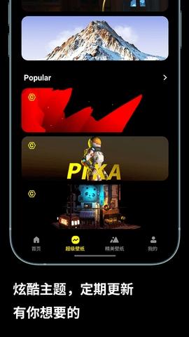 皮卡超级壁纸 v4.3.3