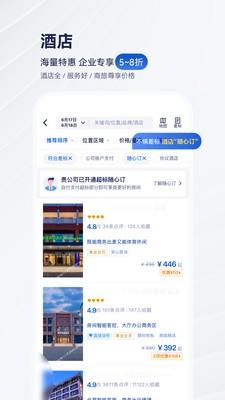 华圣商旅 v6.0.1