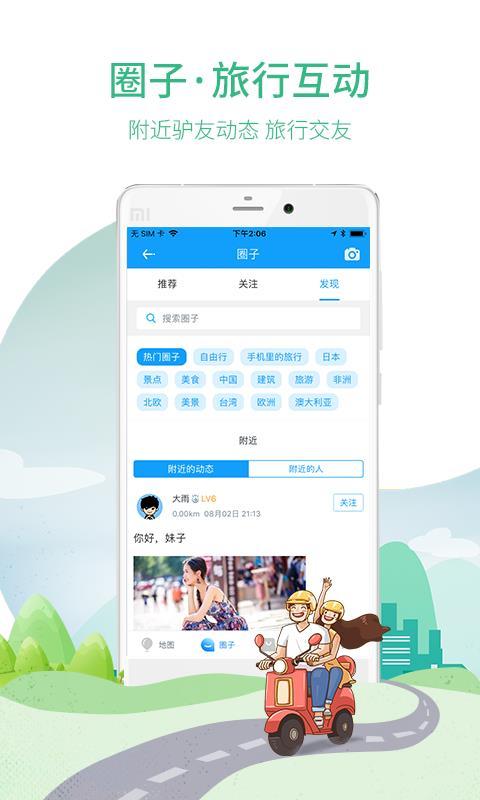 海鸥地图 v6.4.1
