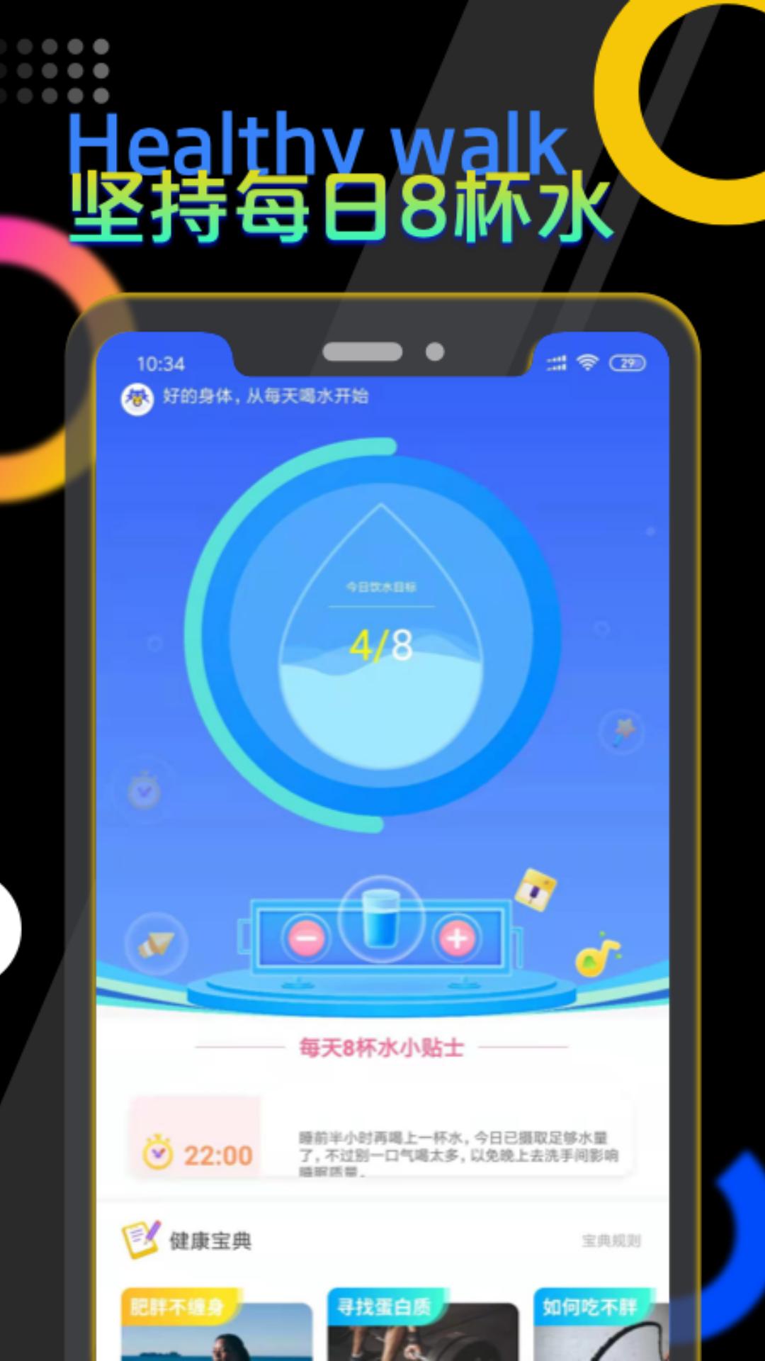 趣玩计步 v6.2.2