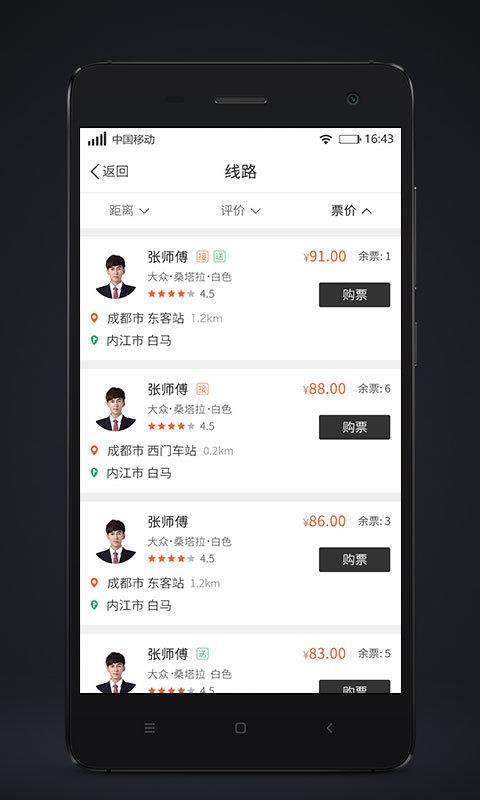 代步出行 v4.0.1