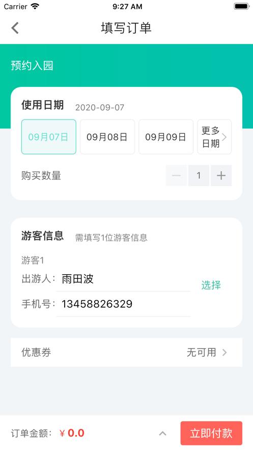 蚂蚁出游 v4.5.3