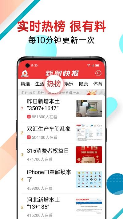 新闻快报 v4.1.2