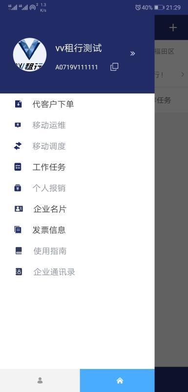 VV租行 v3.0.1