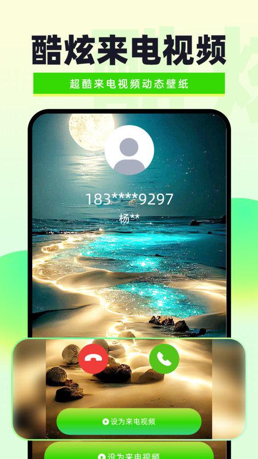 免费铃声秀秀 v6.5.4