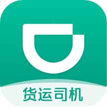 滴嘀货运司机