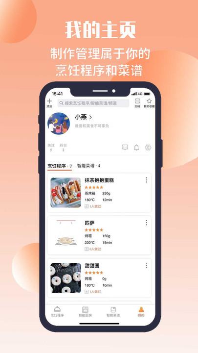 无界厨房 v4.2.1