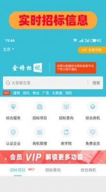 金榜标讯 v3.1.3