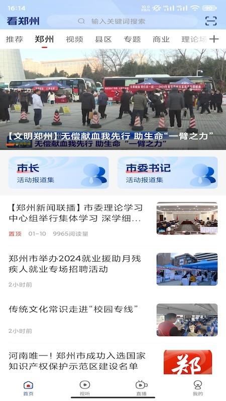 看郑州客户端 v4.5.1