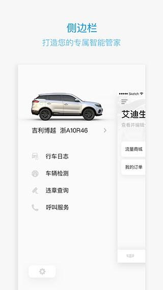 吉利gnetlink旧版本 v6.1.2