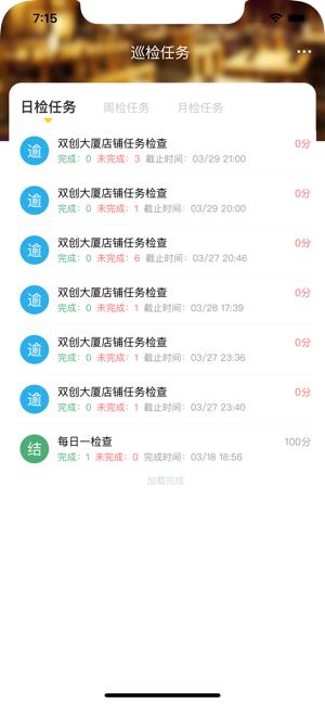 餐饮巡检 v4.2.1
