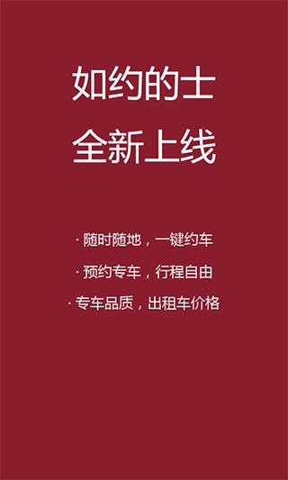 如约出行 v3.2.1