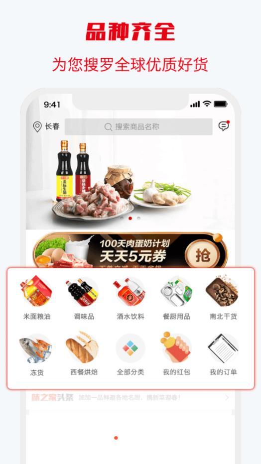 味之云 v6.5.2