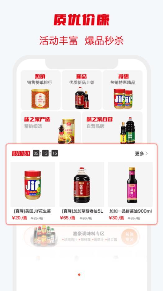 味之云 v6.5.2