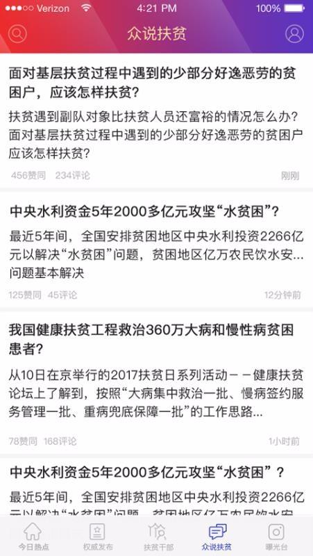 中国扶贫 v3.2.3