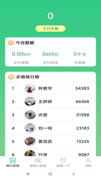 健行助手 v5.4.1