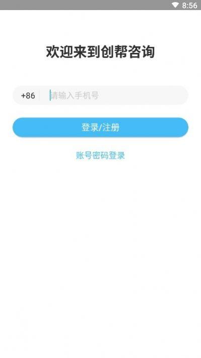 创帮咨询 v5.0.3