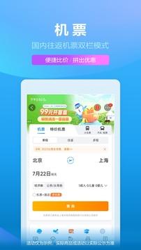 携程旅行2024 v5.1.1