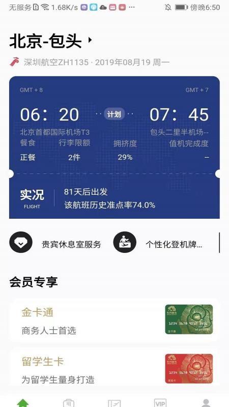 登机宝 v3.2.4