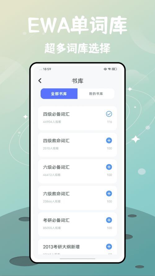 ewa轻松学英语免费版