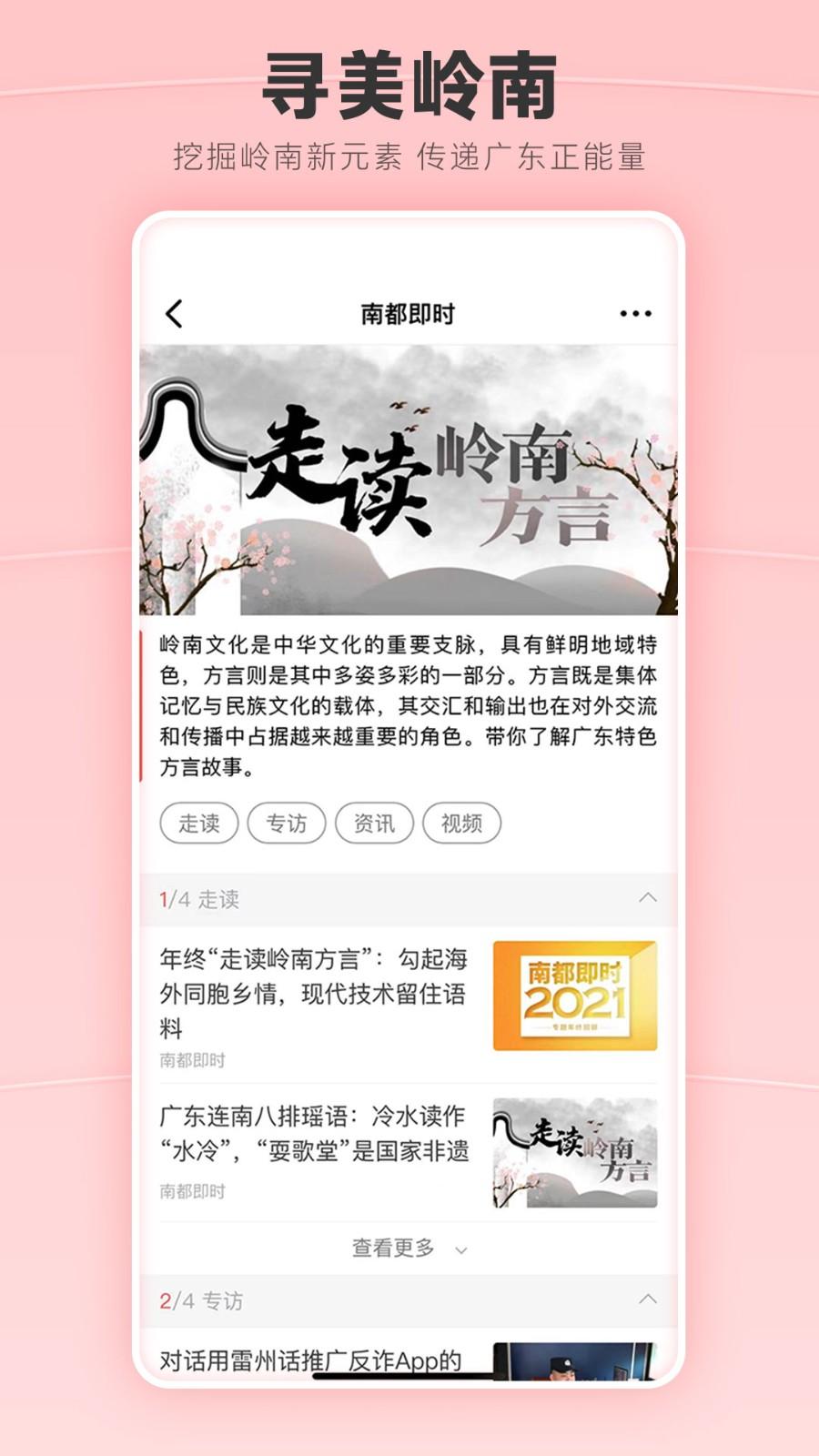 南方都市报电子版 v5.2.1