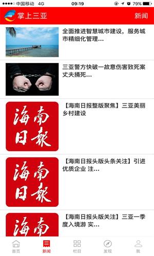 掌上三亚 v3.3.1