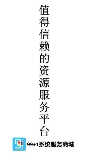 99+1商城 v3.4.3