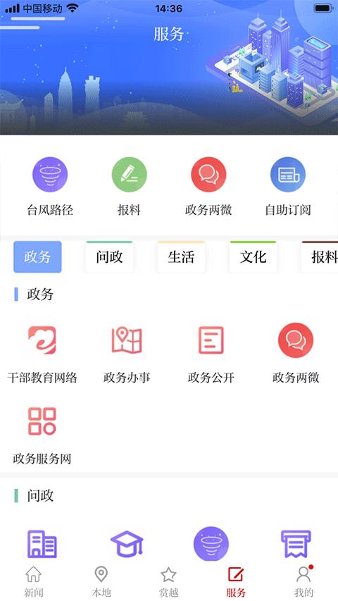 越牛新闻客户端 v4.4.1