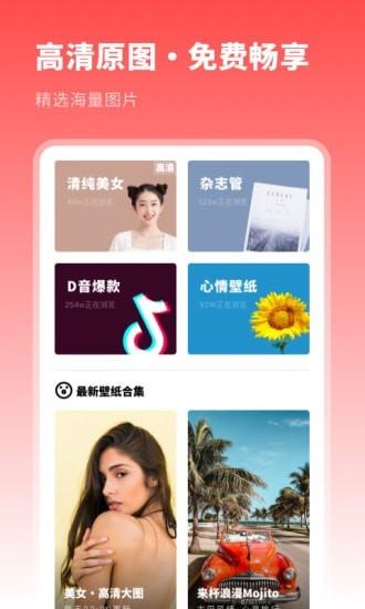 壁纸精选集 v5.3.4