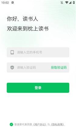 枕上读书 v6.0.3
