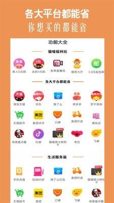 高佣猫鸿蒙版(购物优惠券) v6.2.4