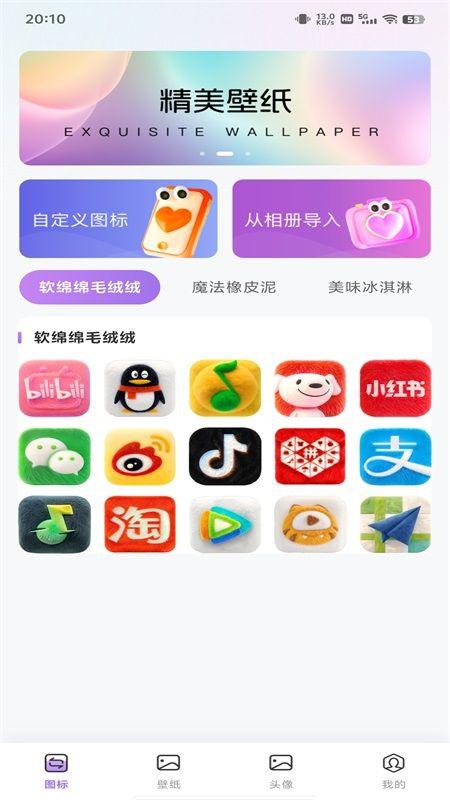 换图标多多 v4.2.1