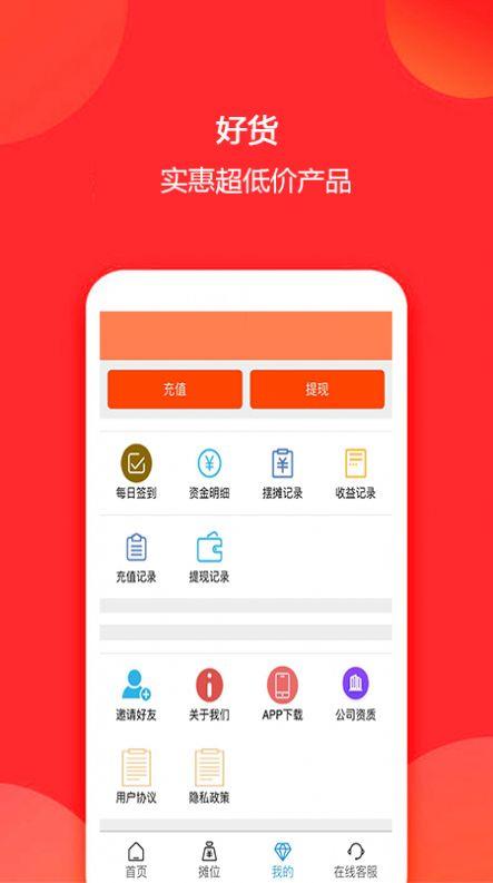 地摊达人 v3.4.3