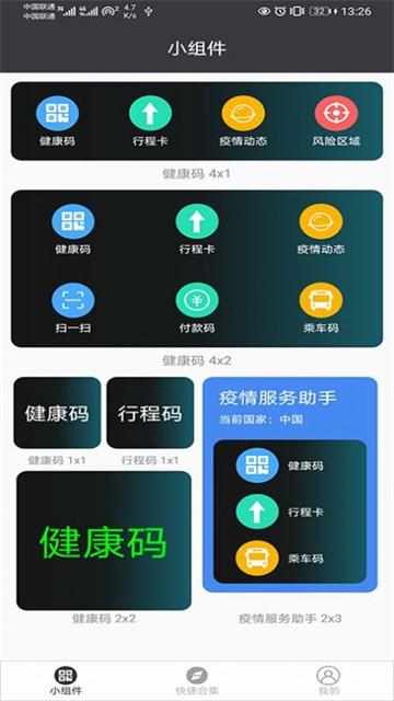 智慧小组件 v3.3.4