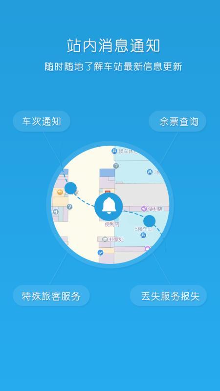 12306出行 v3.1.4
