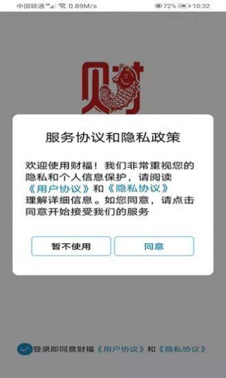 财福视频 v5.0.4