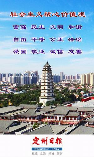 定州日报 v5.1.2
