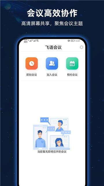 飞语会议平台.jpg