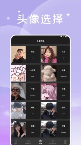 美女壁纸头像大全 v3.5.3