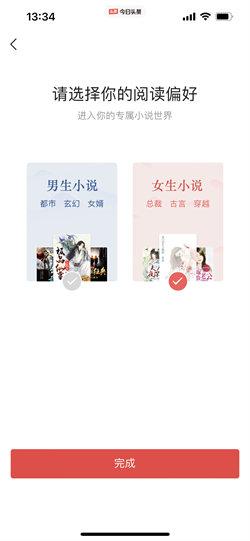 今日头条阅读小说 v5.1.4