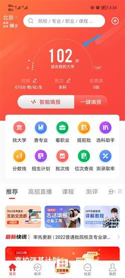 优志愿志愿填报app