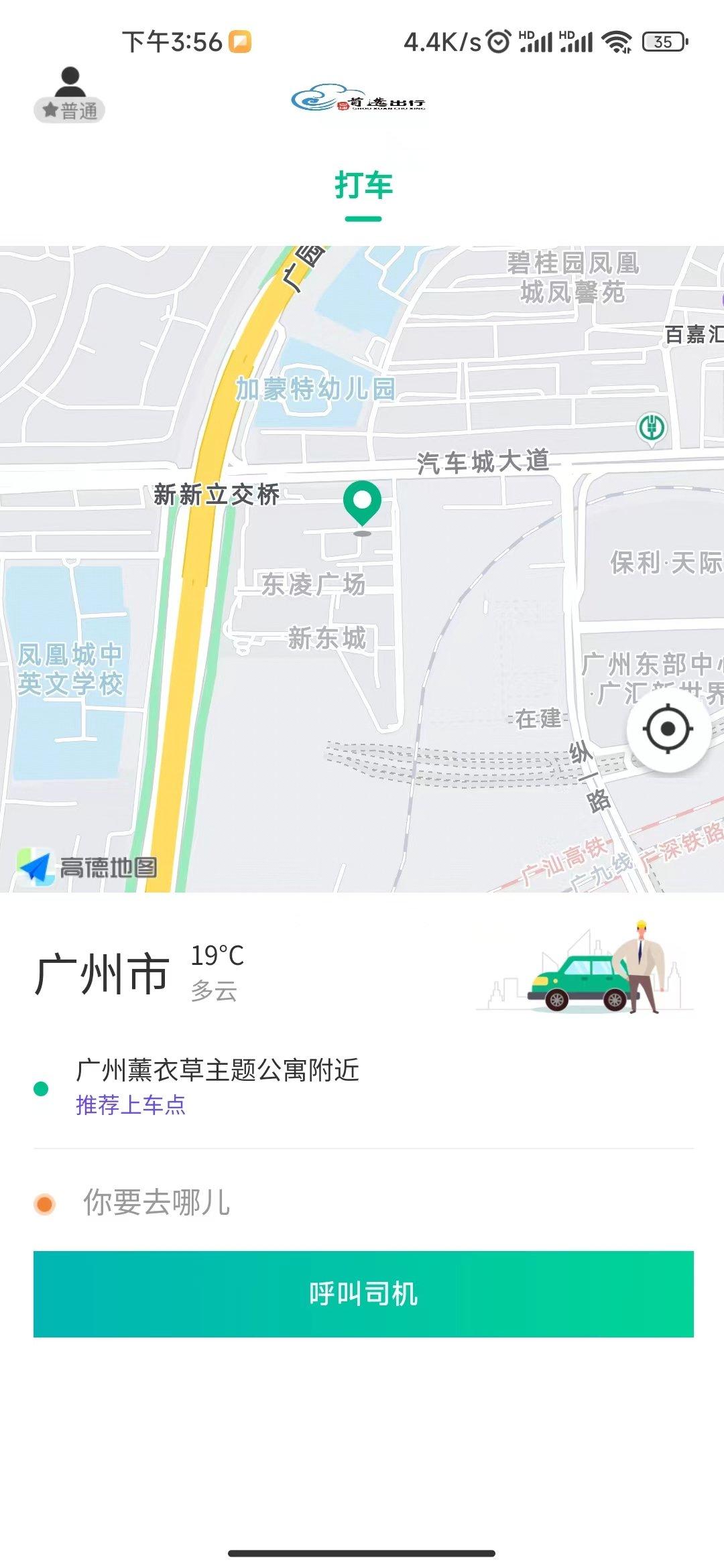 首选出行 v4.1.2