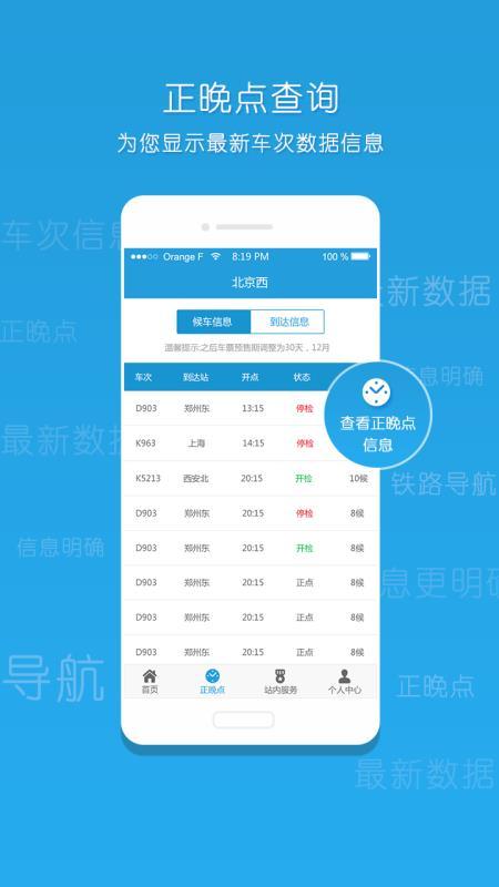 12306出行 v3.1.4