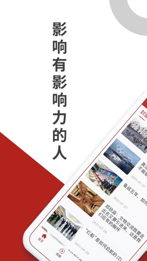 中国新闻周刊 v4.0.4