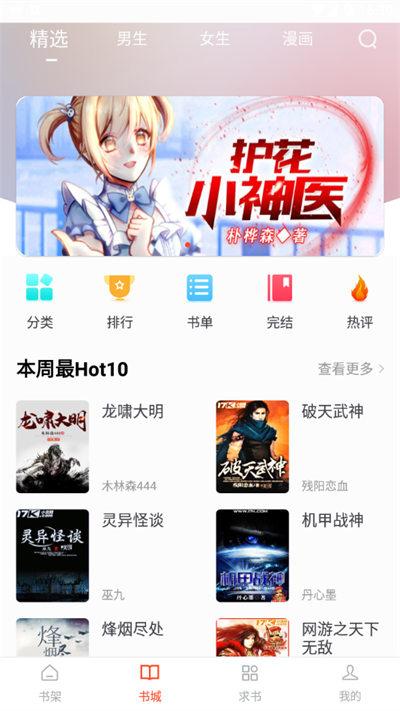 追书大全纯净版 v5.4.4