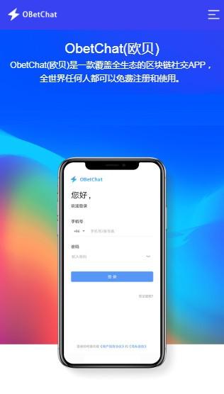 OBChat v6.4.1