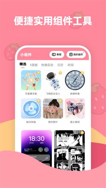 草 莓壁纸 v4.2.3