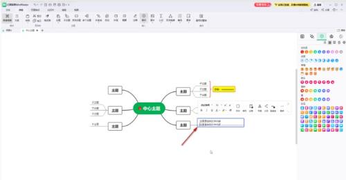 亿图脑图mindmaster
