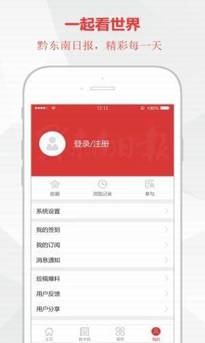 黔东南日报 v4.0.1